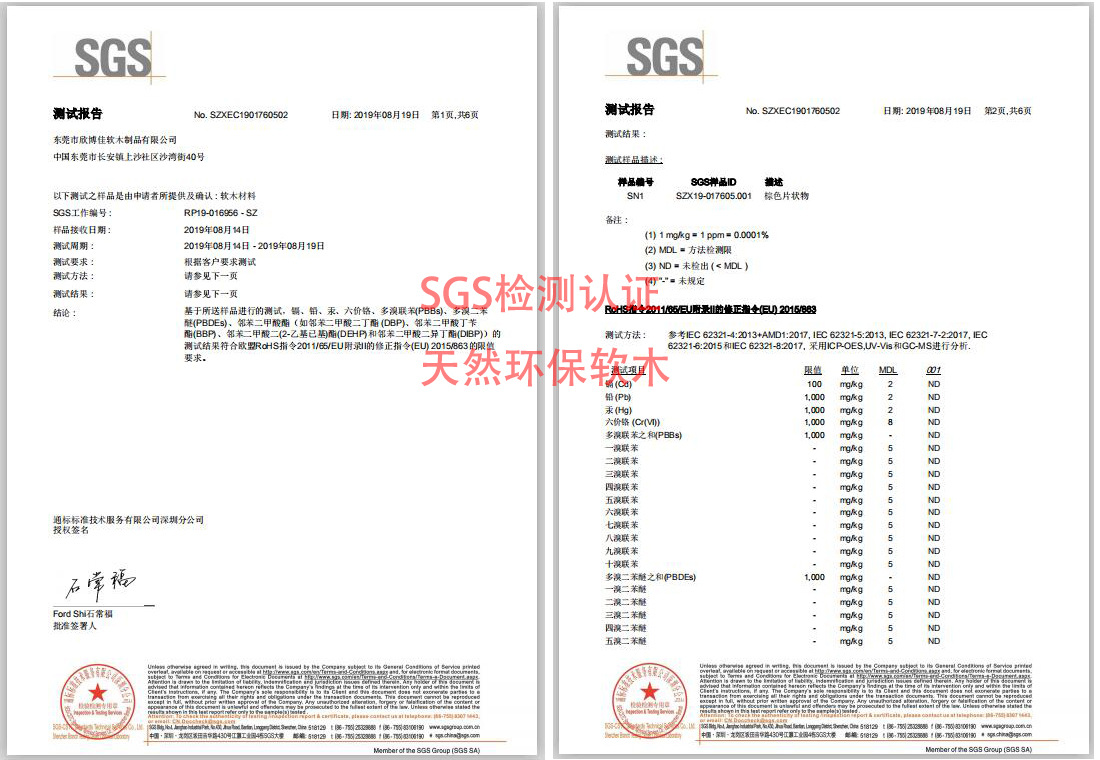 SGS檢測報告